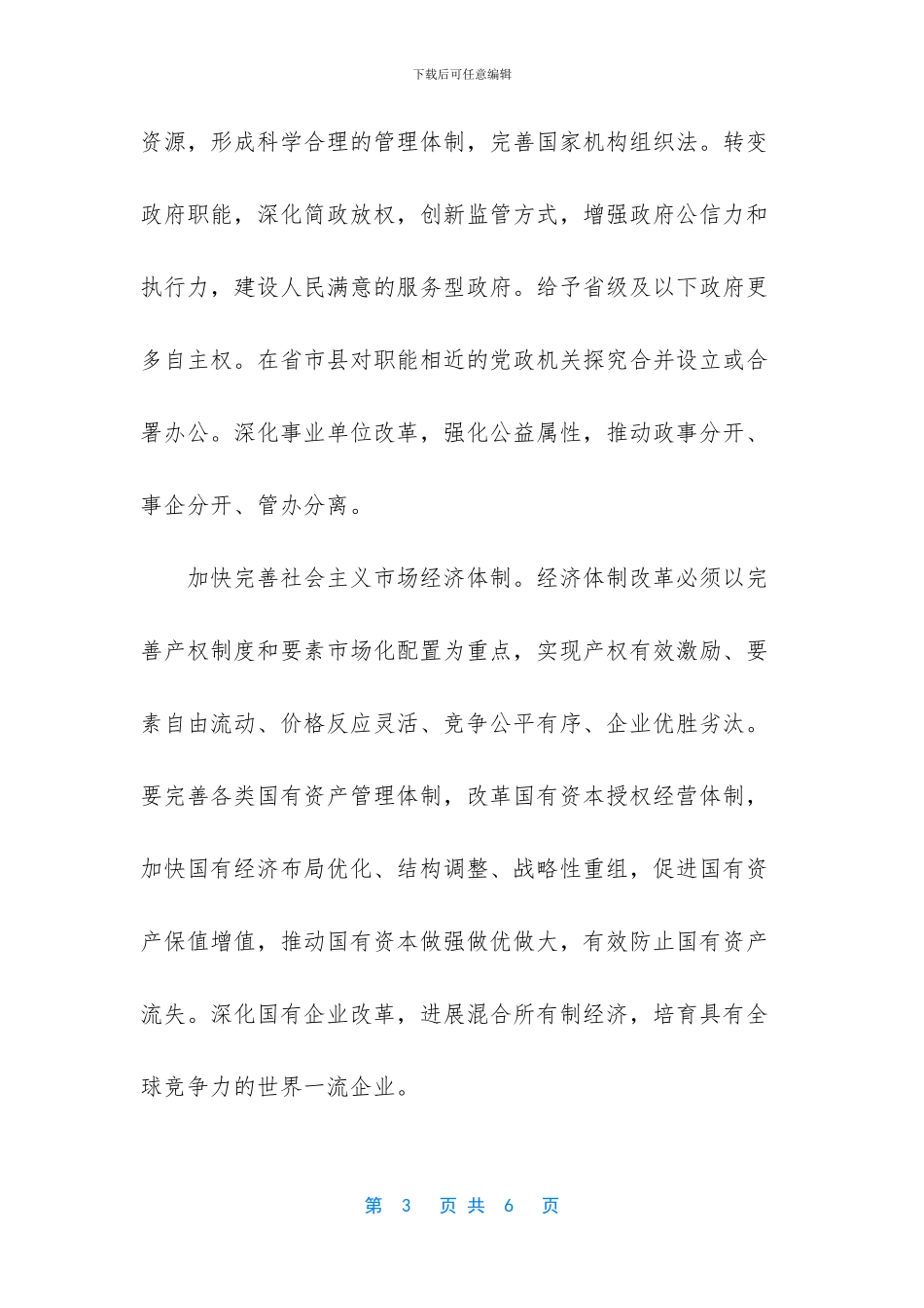 [十九大有关精神]_第3页