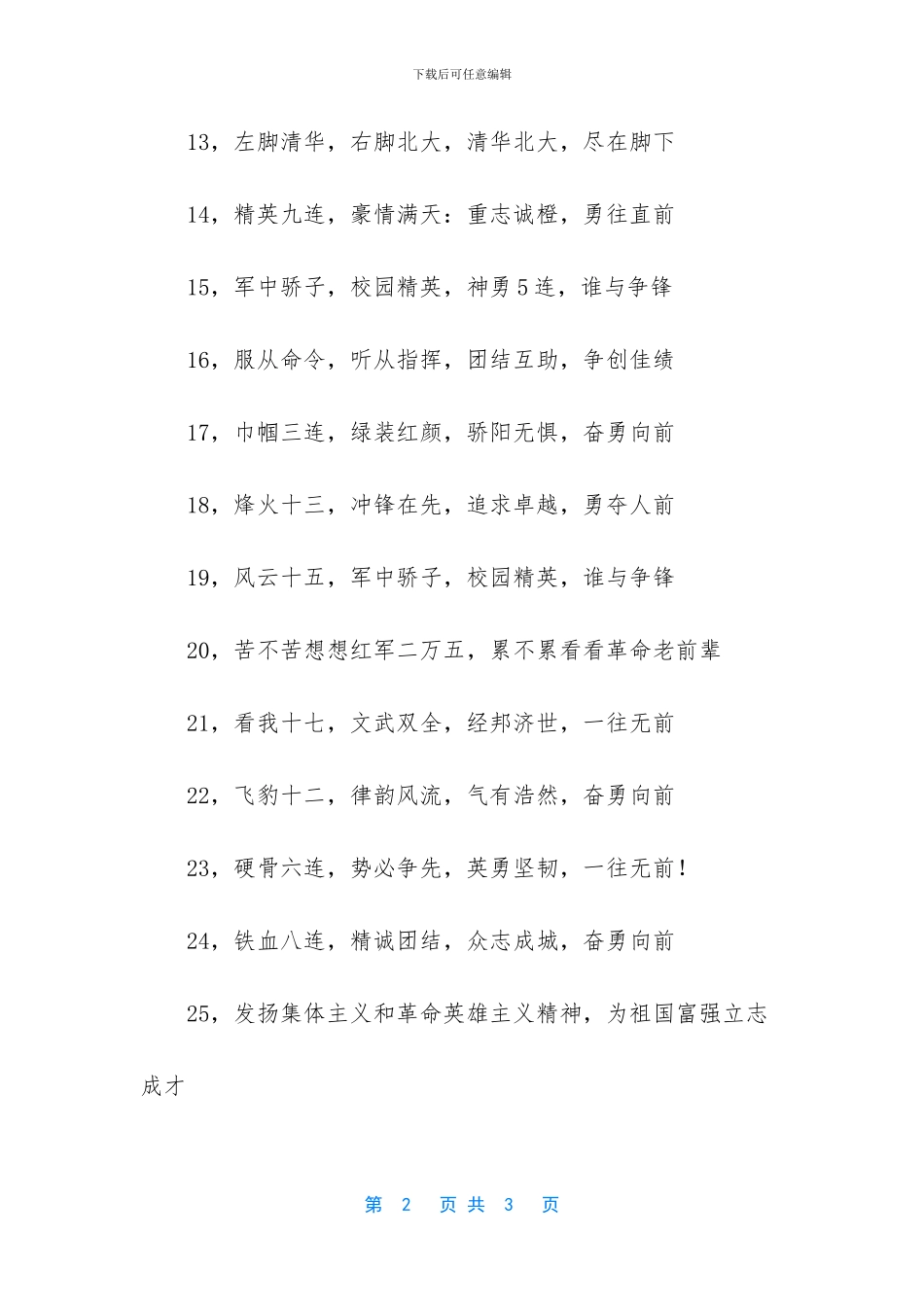 [大一新生的军训宣传口号]大一新生军训_第2页