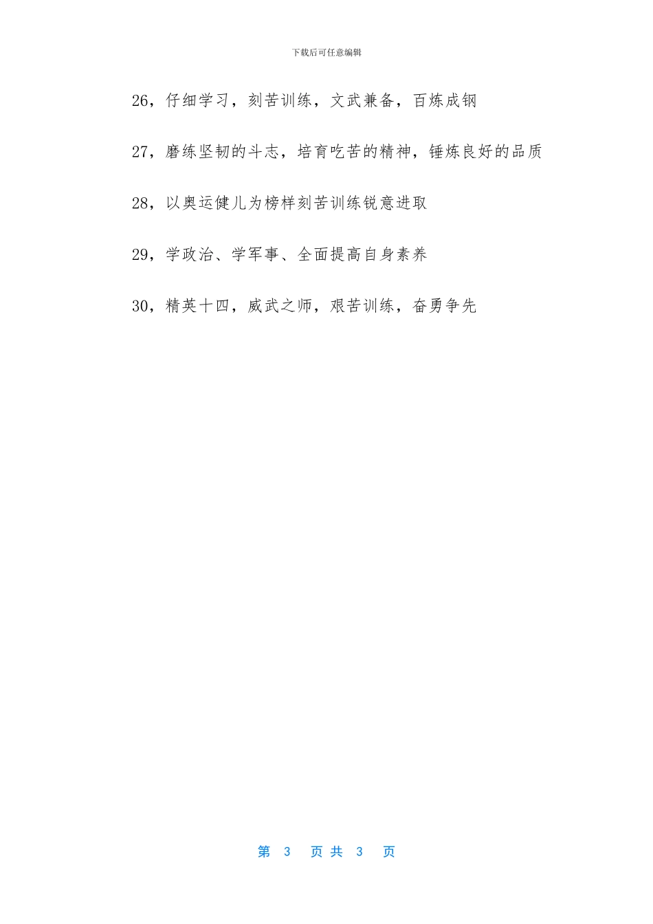 [大一新生的军训宣传口号]大一新生军训_第3页