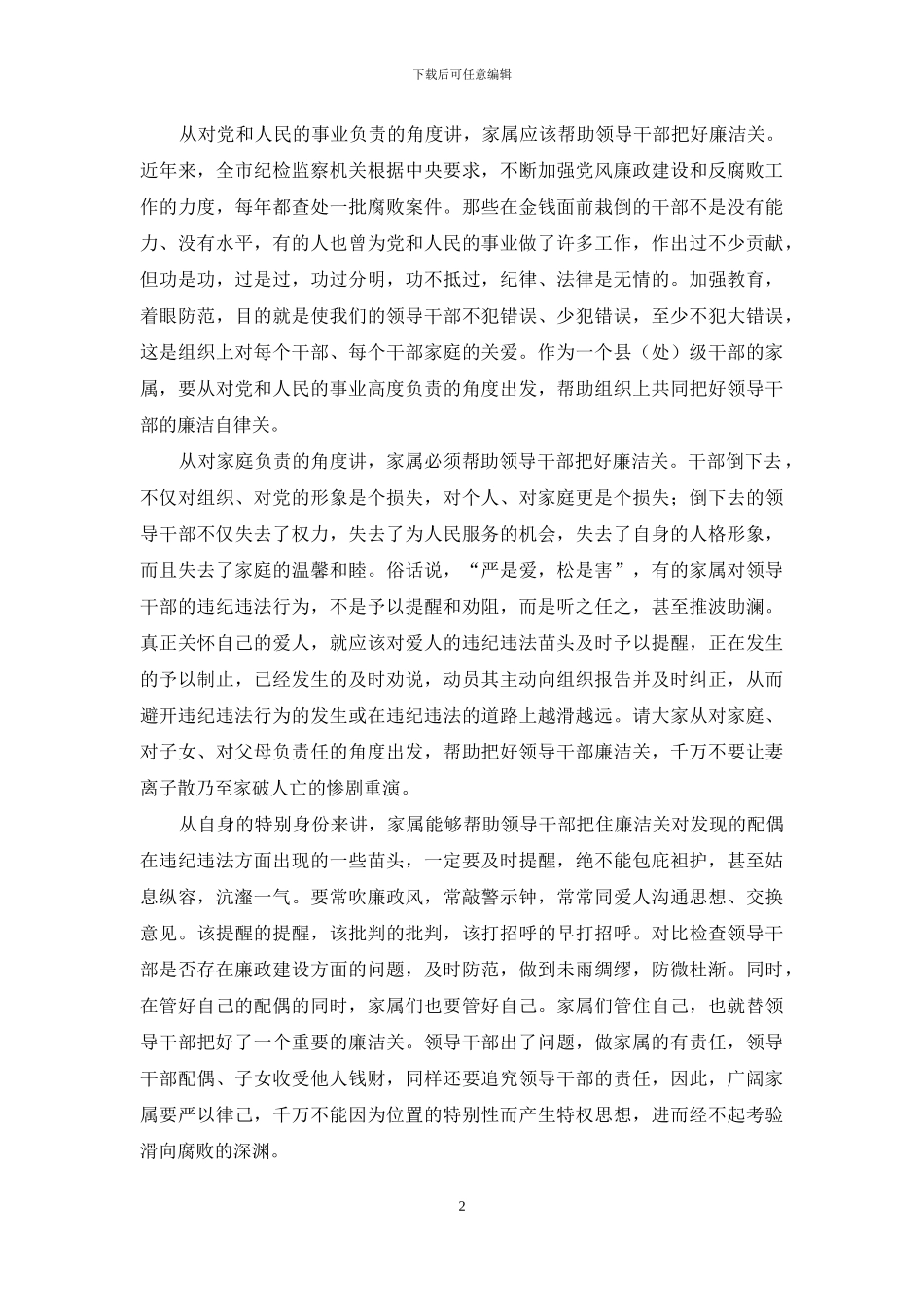 [处级干部贤内助开学典礼上的讲话]开学典礼讲话_第2页