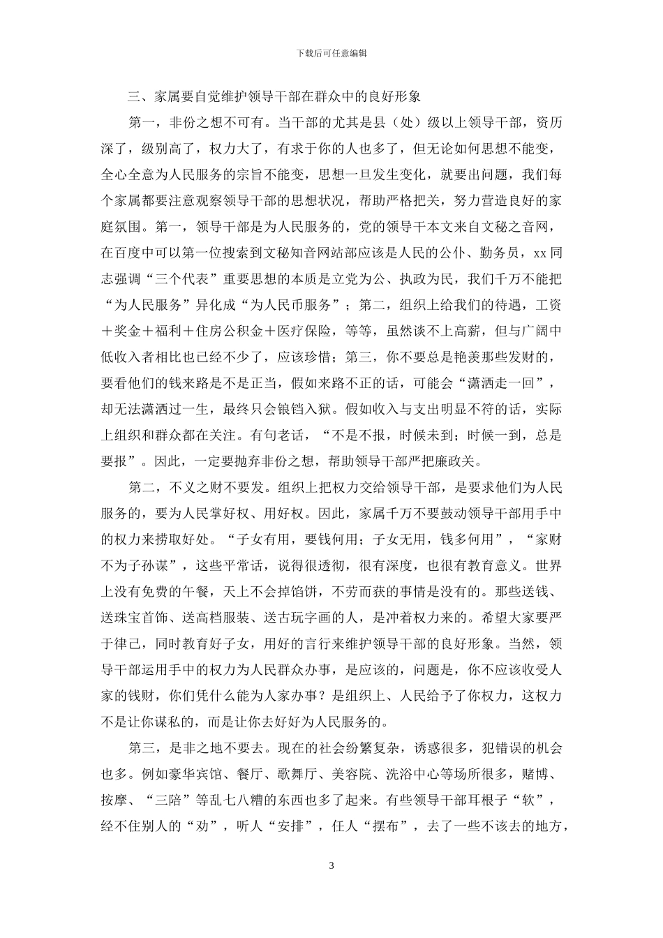 [处级干部贤内助开学典礼上的讲话]开学典礼讲话_第3页