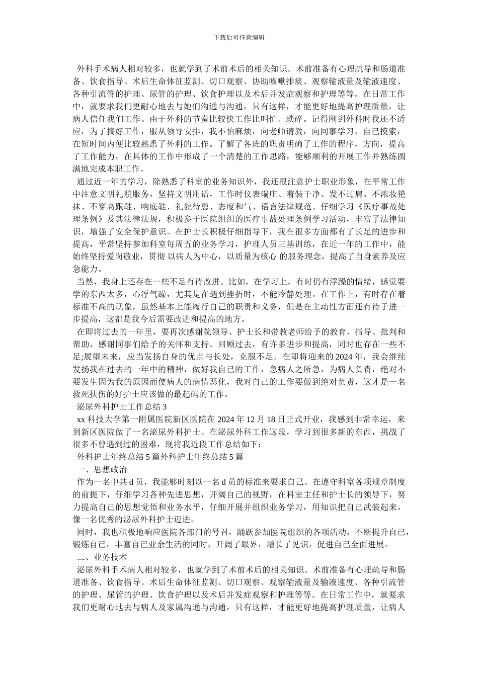 [外科护士的年终总结]_第2页