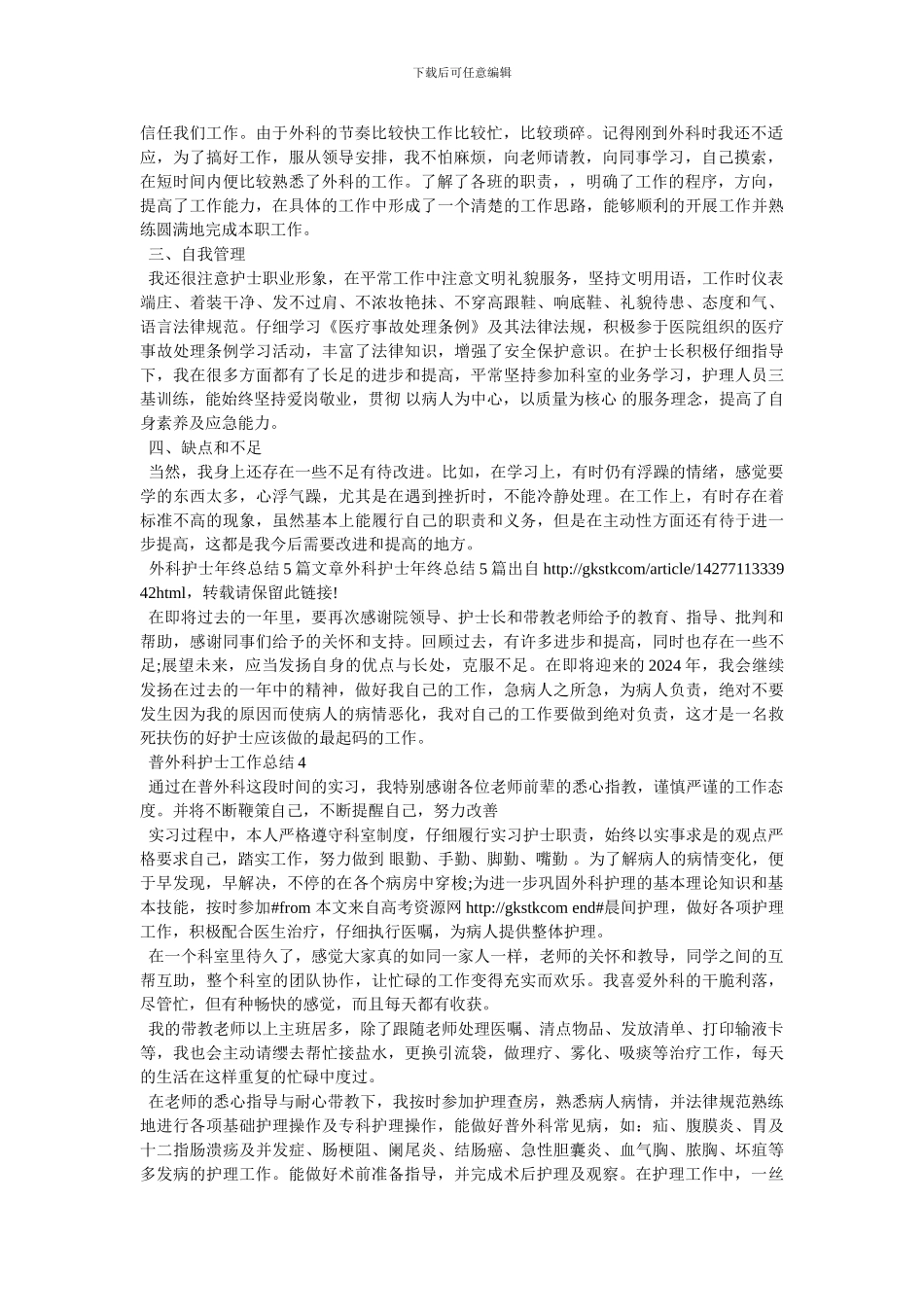 [外科护士的年终总结]_第3页