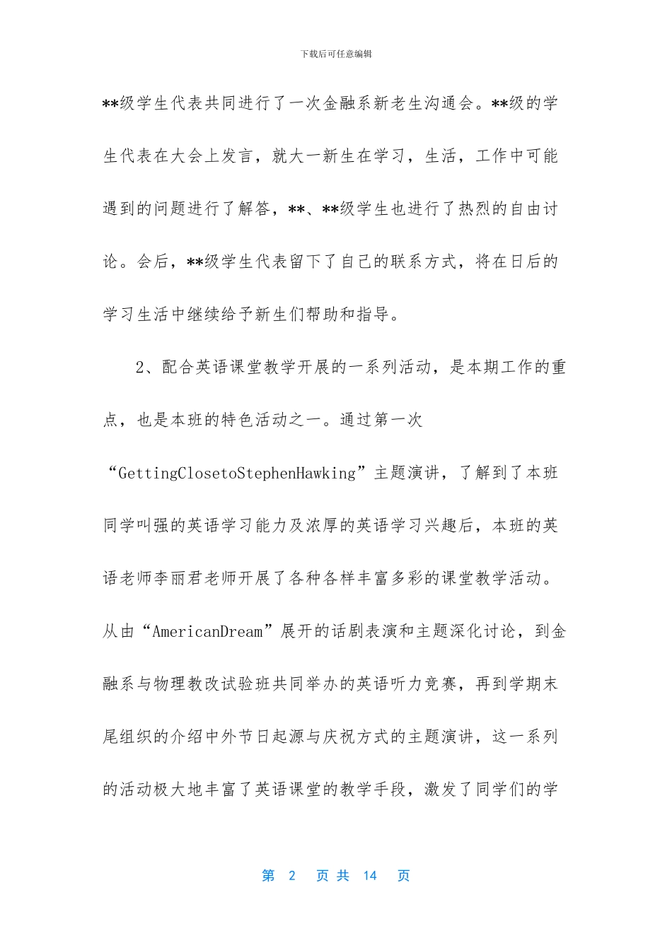 [大学学习委员工作自我鉴定]_第2页