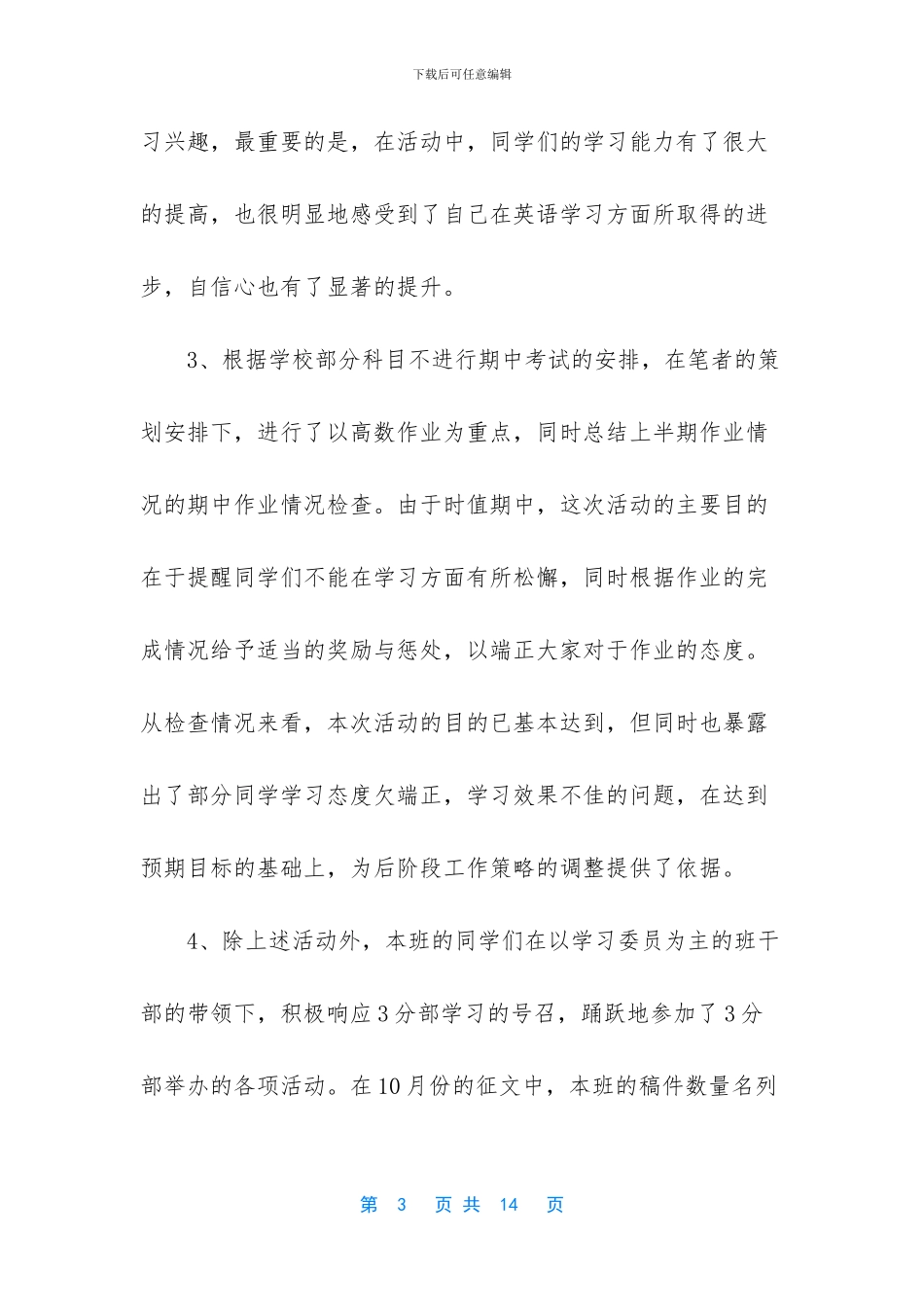 [大学学习委员工作自我鉴定]_第3页