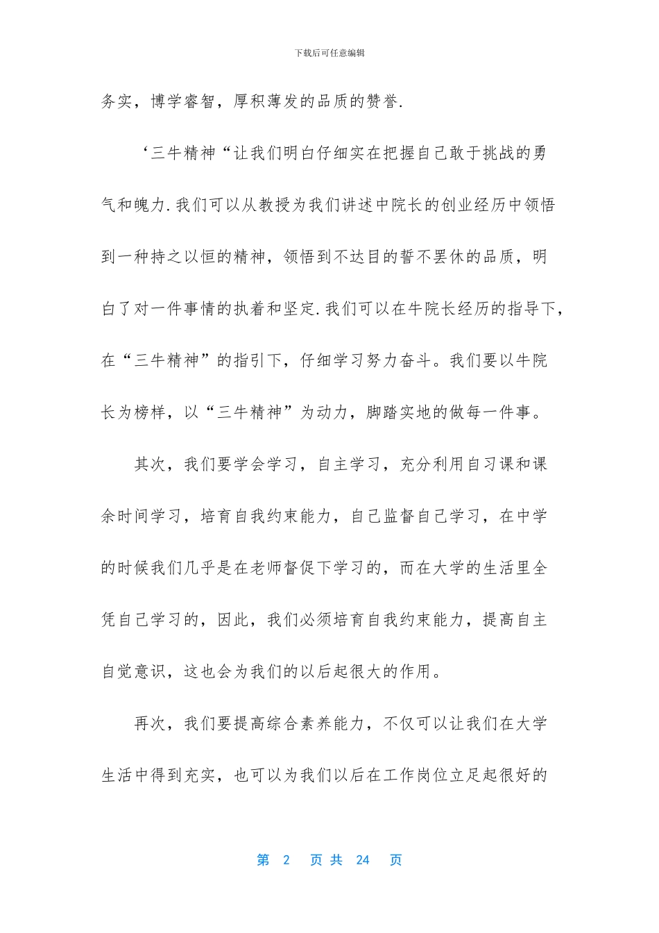 [大学思想个人总结]_第2页