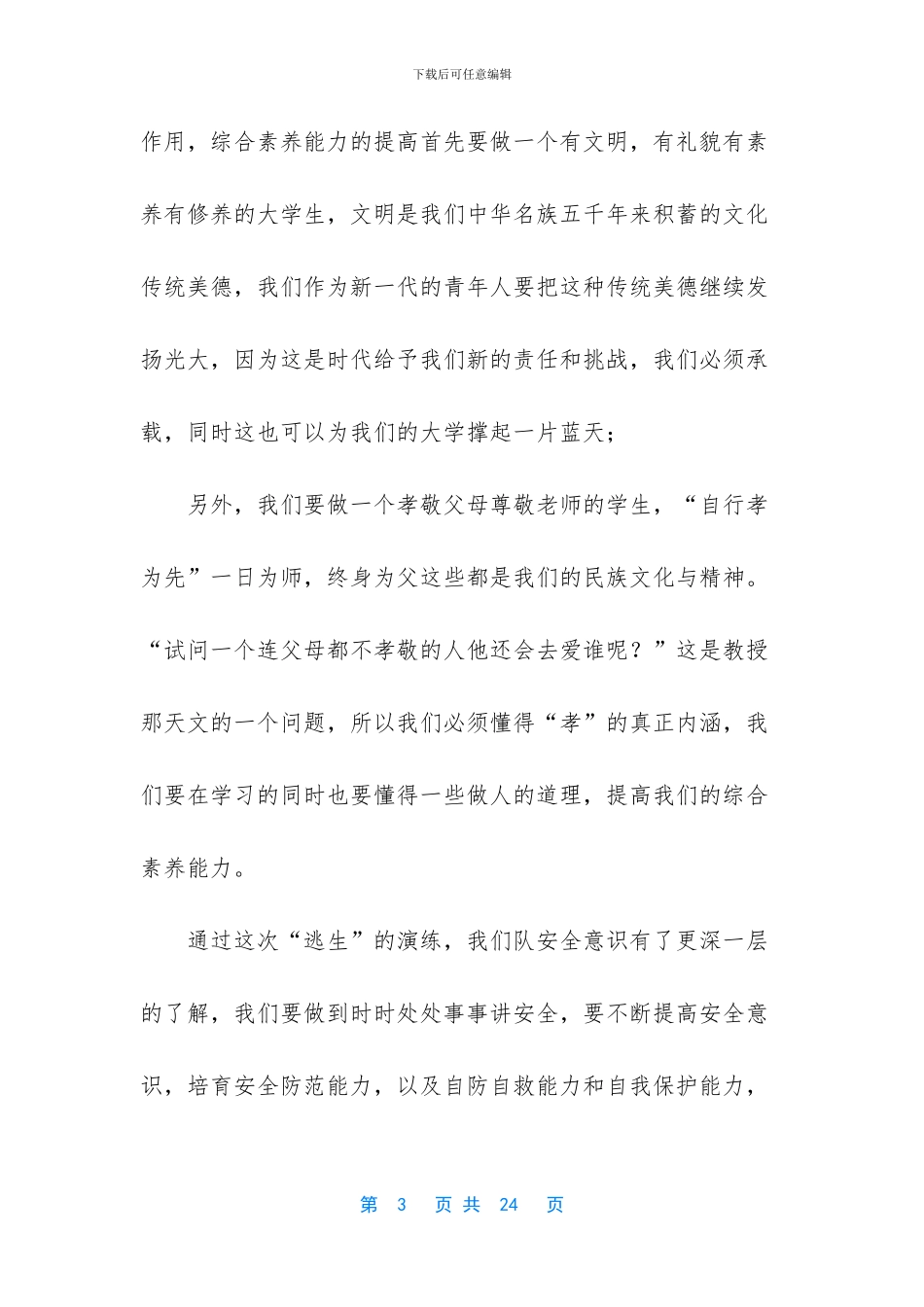 [大学思想个人总结]_第3页