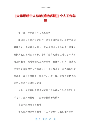 [大学思想个人总结]