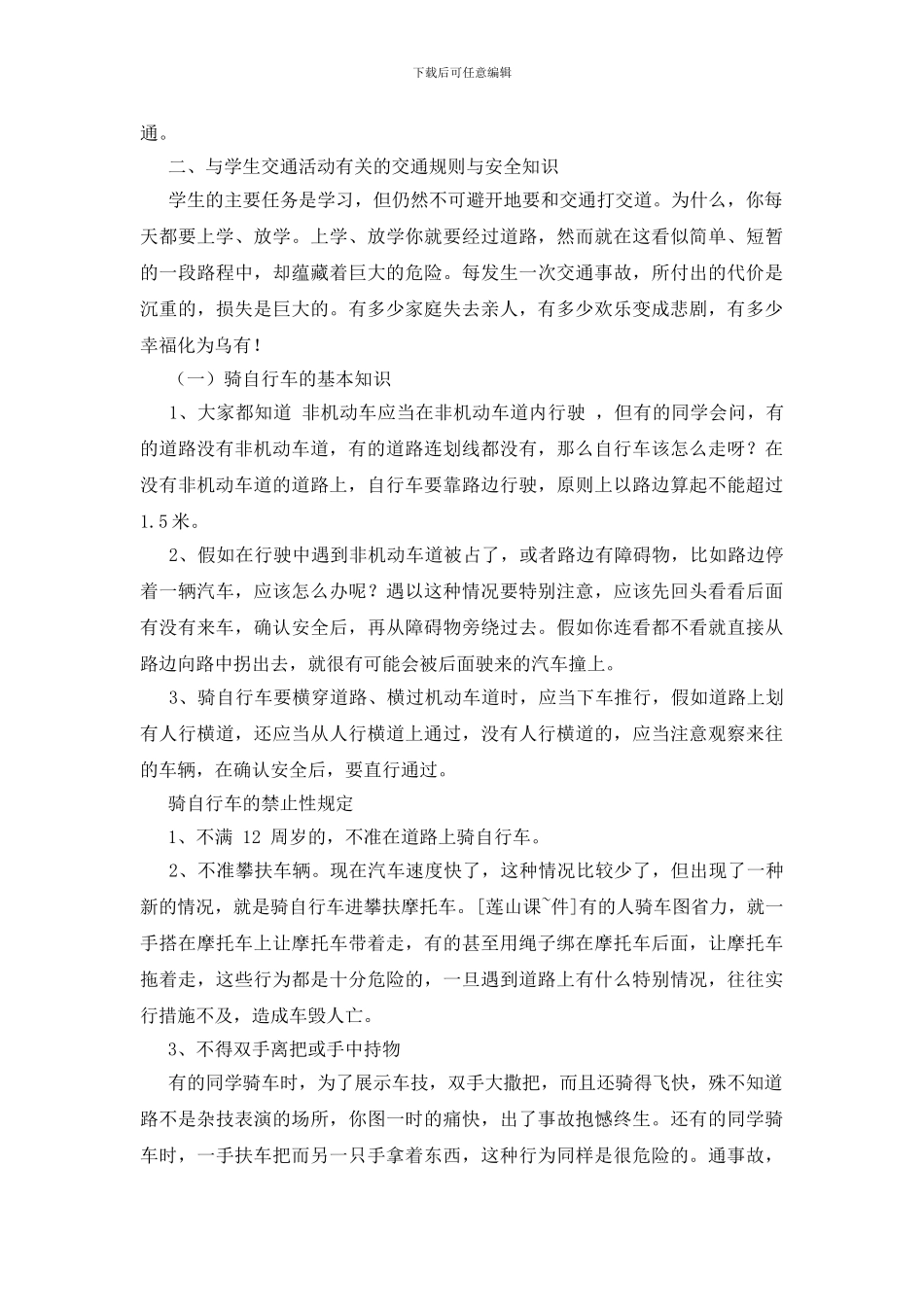 [大学生基本交通安全知识]_第3页