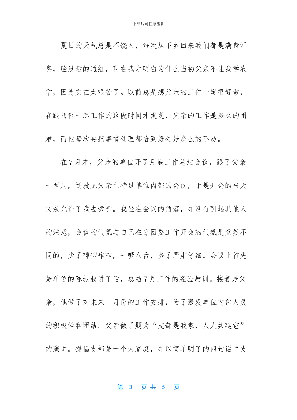 [大学生暑期基层社会实践报告]大学生社会实践报告_第3页