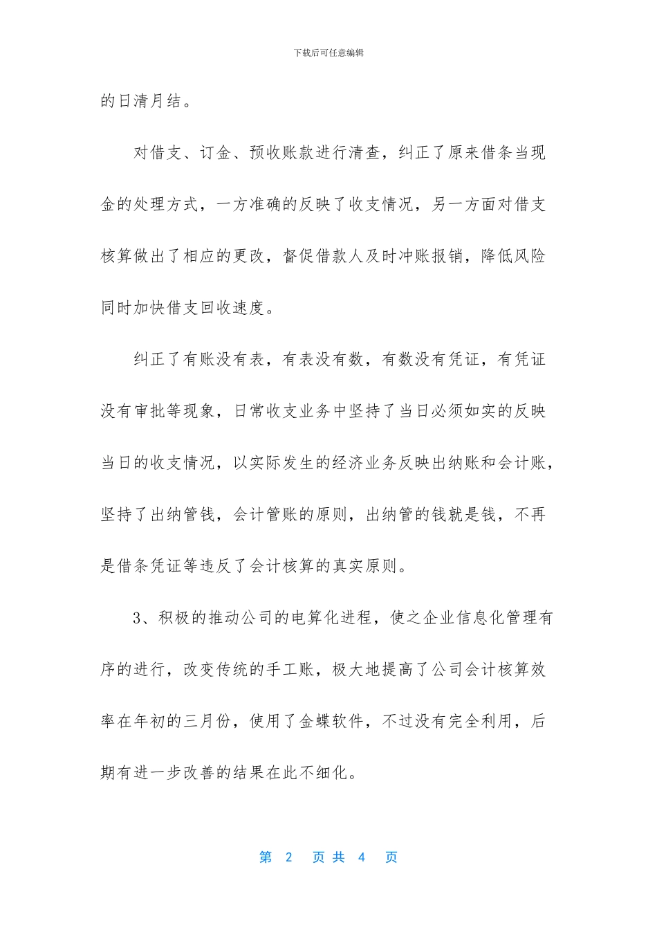 [园林公司财务工作总结]_第2页