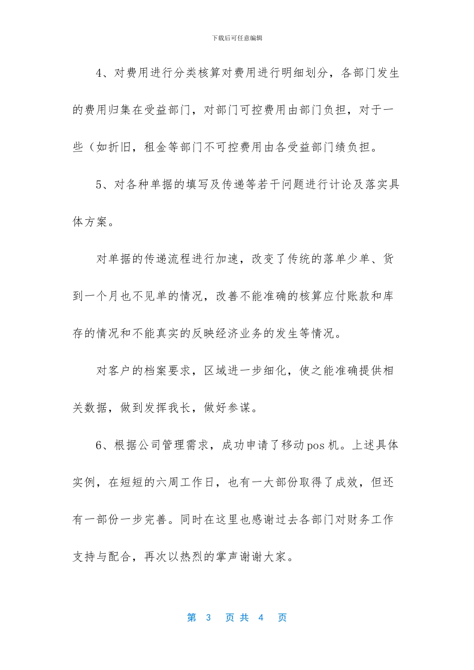 [园林公司财务工作总结]_第3页