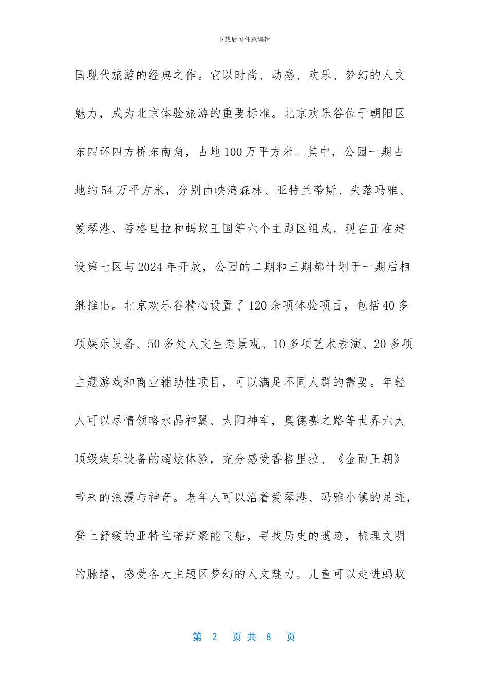 [大学生欢乐谷实习报告范文]实习报告模板_第2页