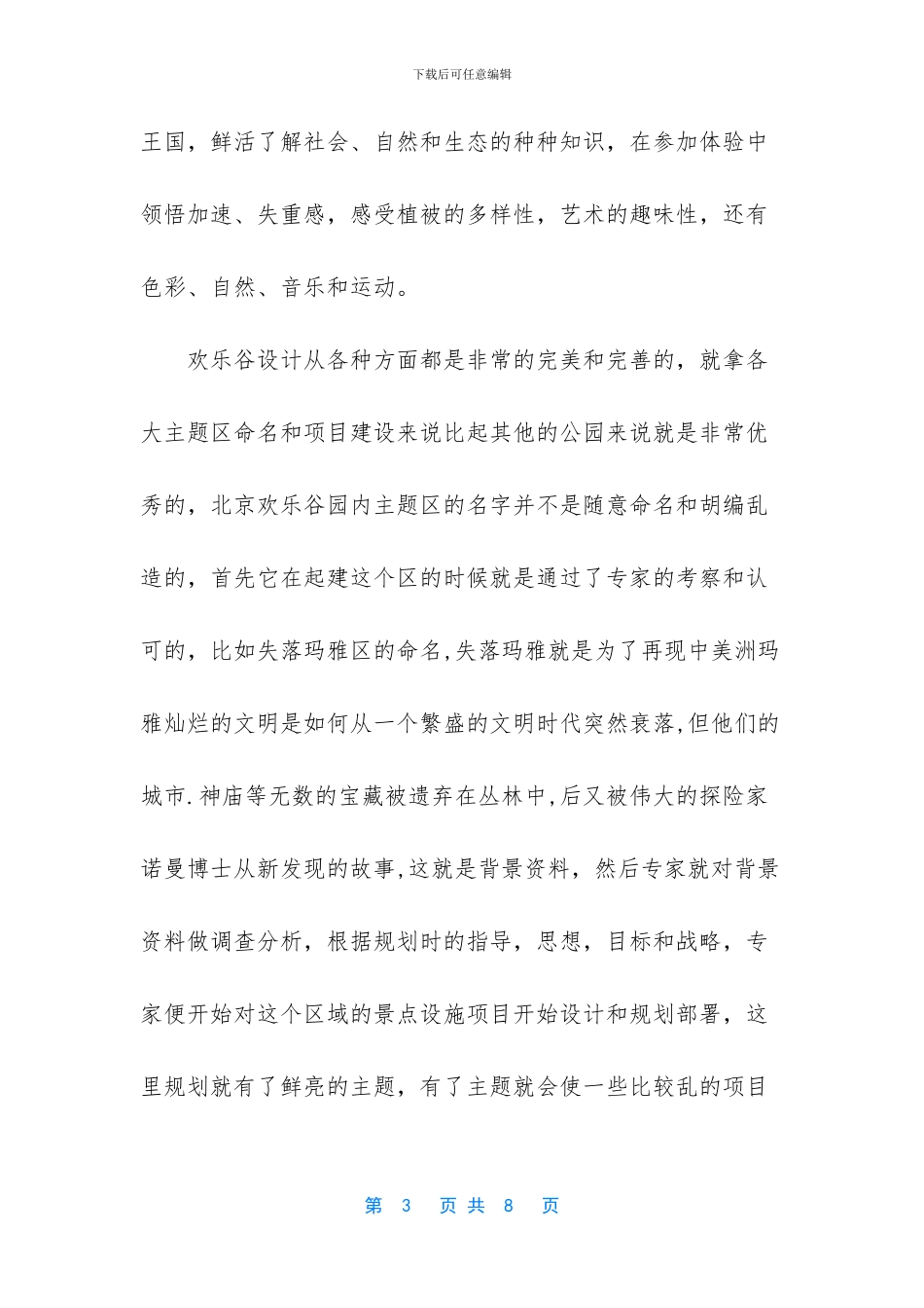 [大学生欢乐谷实习报告范文]实习报告模板_第3页