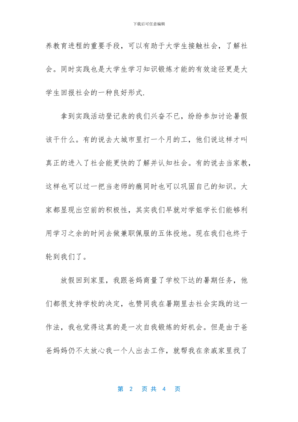 [大学生米厂社会实践报告]_第2页