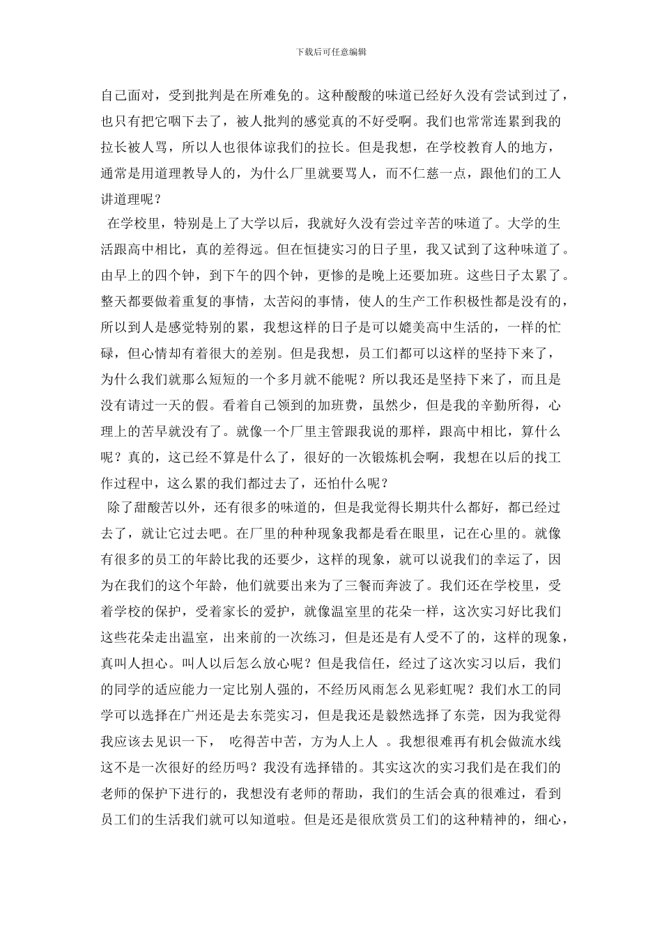 [大学生认识实习报告]大学生暑假实习报告_第2页