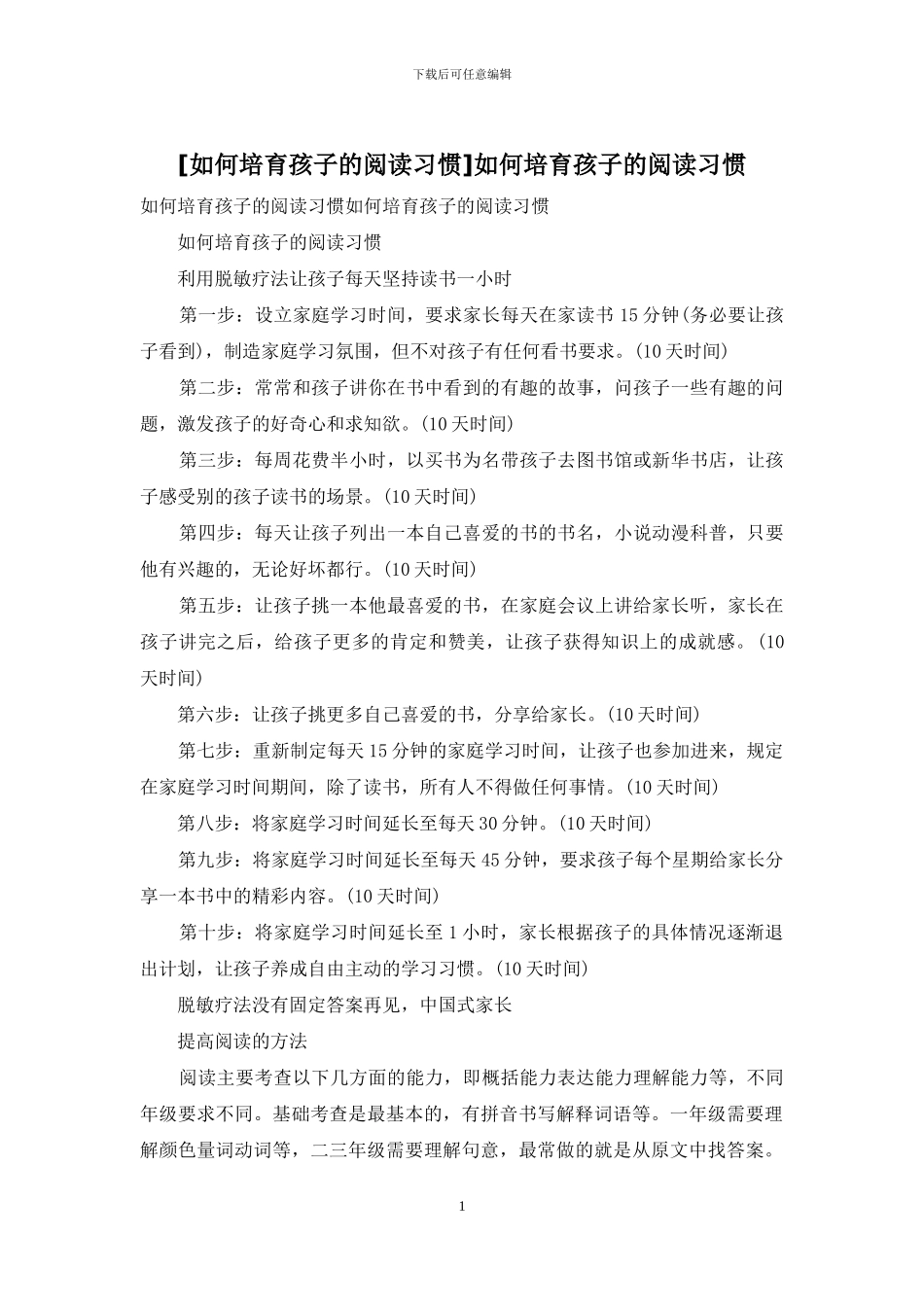 [如何培养孩子的阅读习惯]如何培养孩子的阅读习惯_第1页