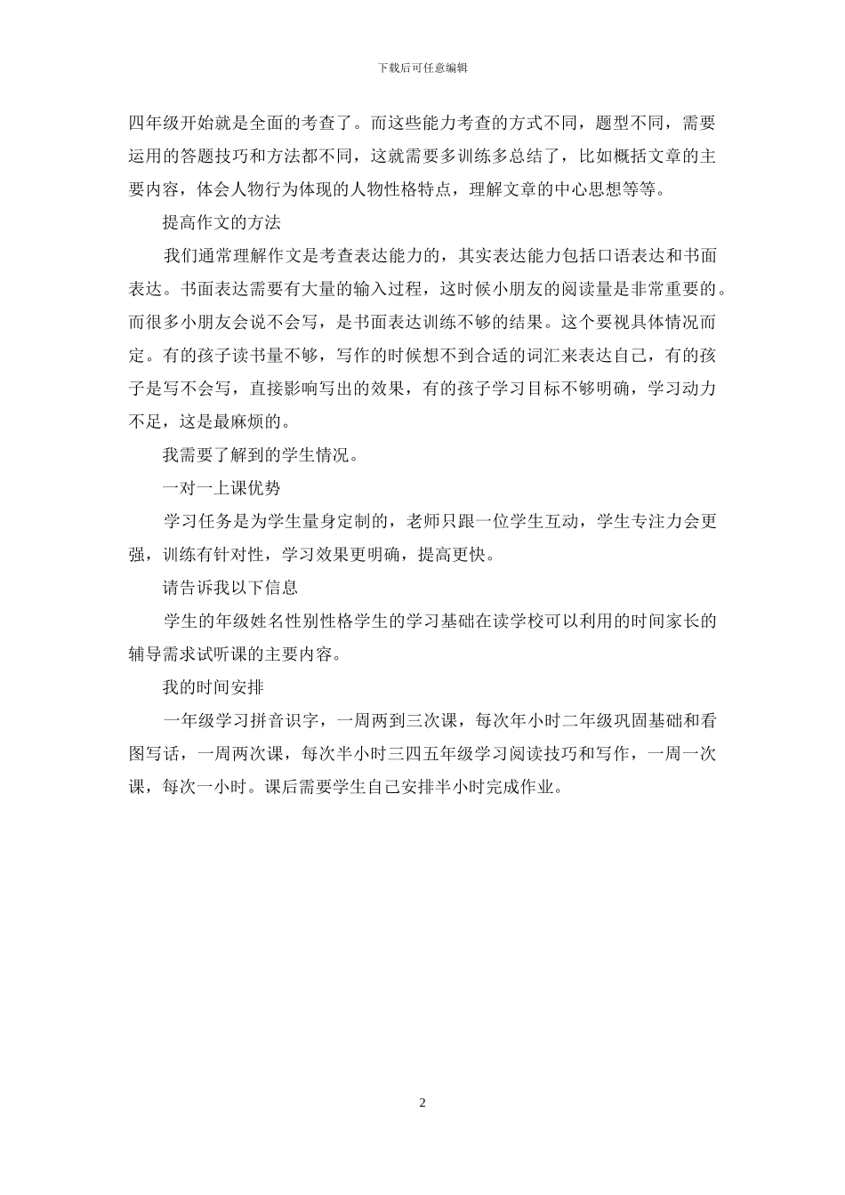 [如何培养孩子的阅读习惯]如何培养孩子的阅读习惯_第2页