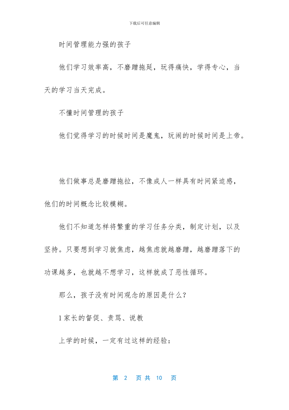 [如何养成孩子主动完成家庭作业的好习惯？]_第2页