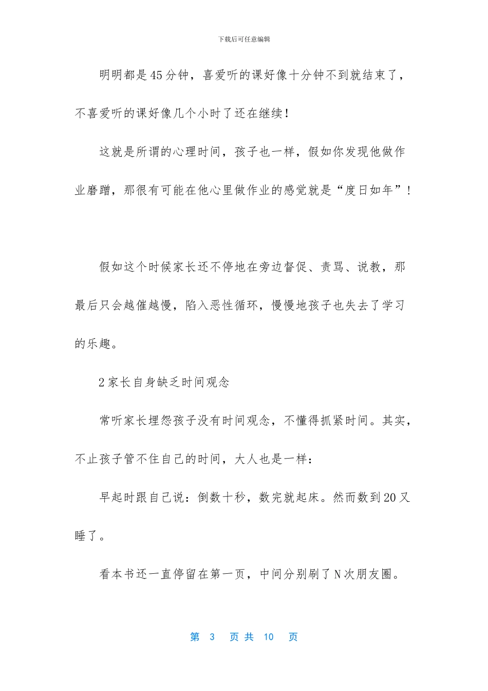 [如何养成孩子主动完成家庭作业的好习惯？]_第3页