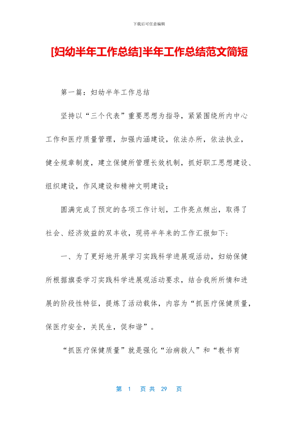 [妇幼半年工作总结]半年工作总结范文简短_第1页