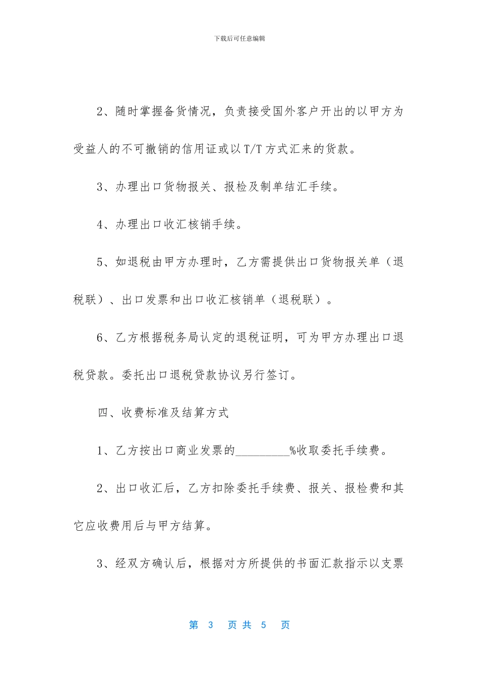 [委托出口合同]个人租房合同模板_第3页