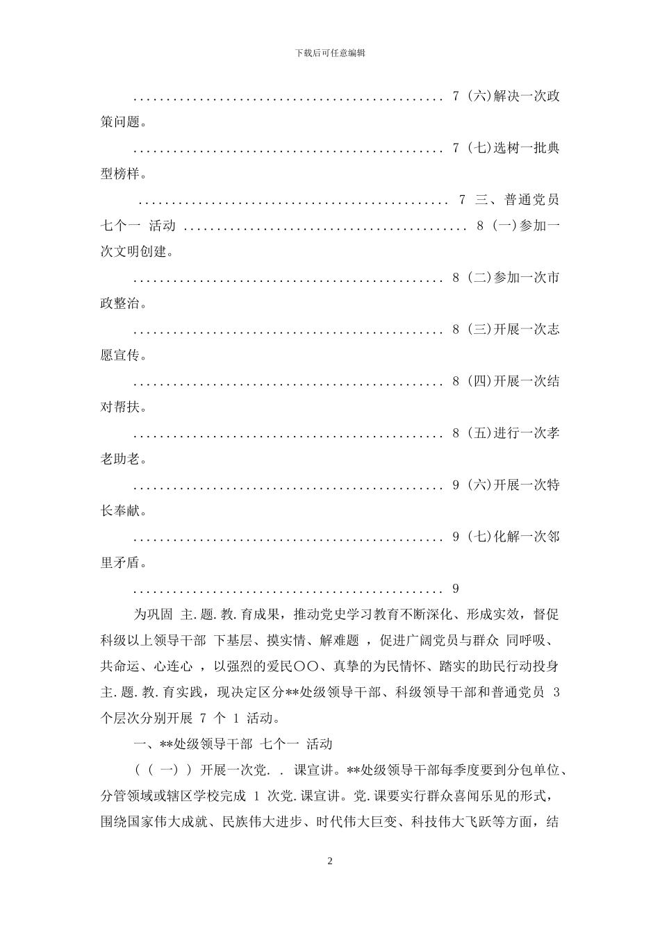 [国有企业“371”党建活动方案]_第2页