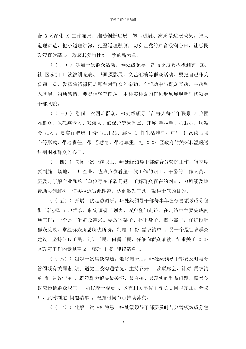 [国有企业“371”党建活动方案]_第3页