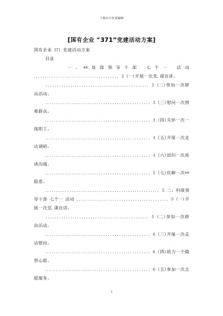 [国有企业“371”党建活动方案]