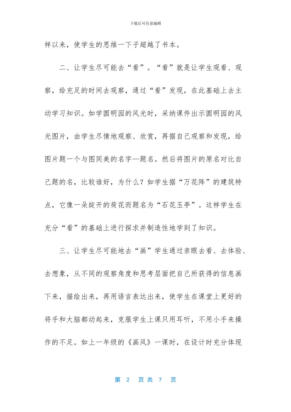 [如何让学生自主探究学习]_第2页