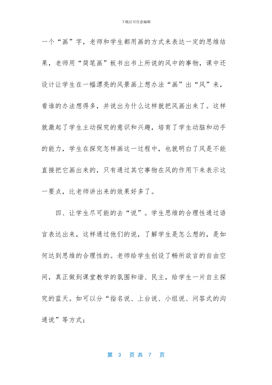 [如何让学生自主探究学习]_第3页
