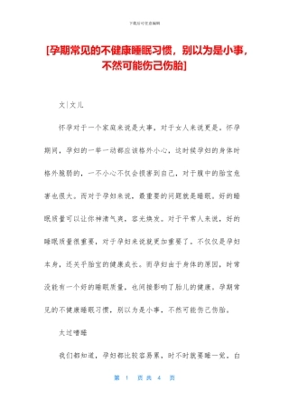 [孕期常见的不健康睡眠习惯