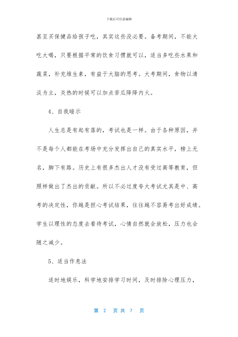 [学习压力太大怎么缓解]_第2页