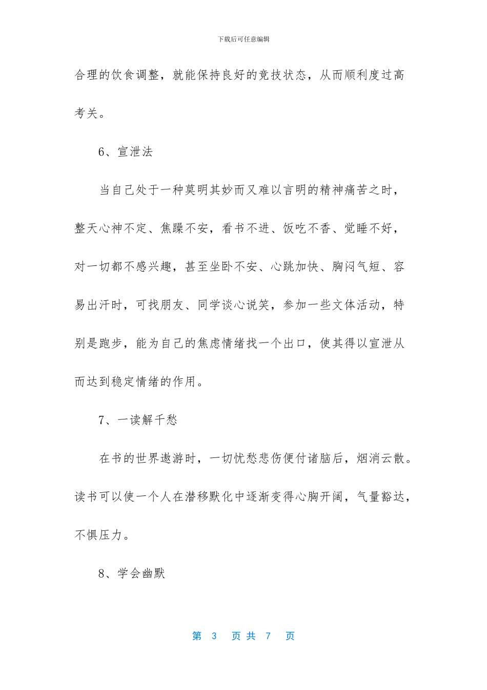 [学习压力太大怎么缓解]_第3页