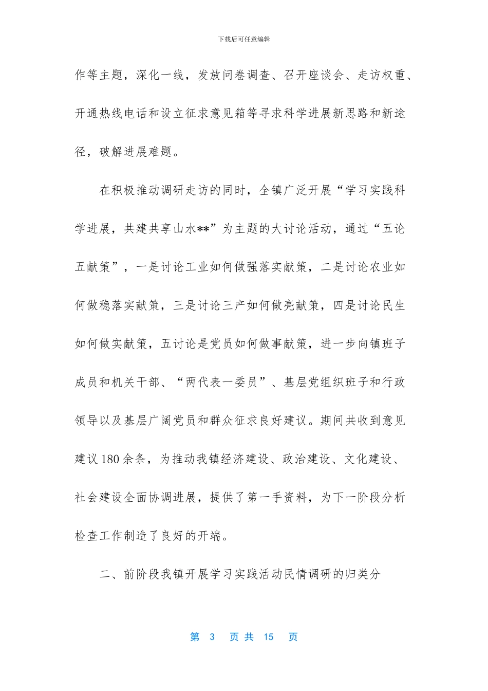 [学习实践活动民情大走访调研报告]_第3页