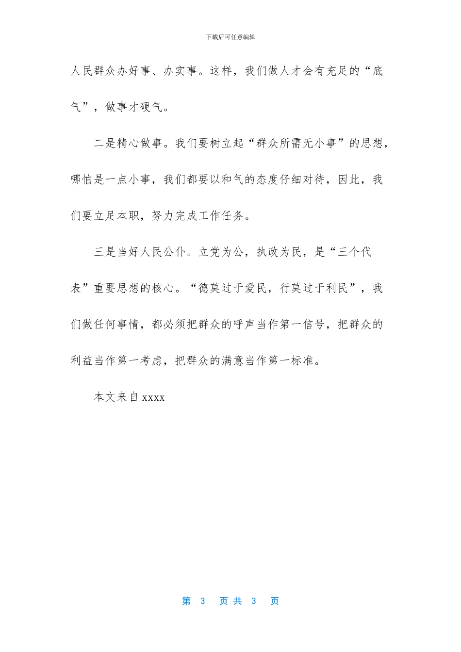 [学习公务员职业道德建设心得体会]_第3页