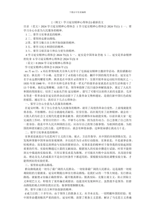 [学习延安精神心得体会]