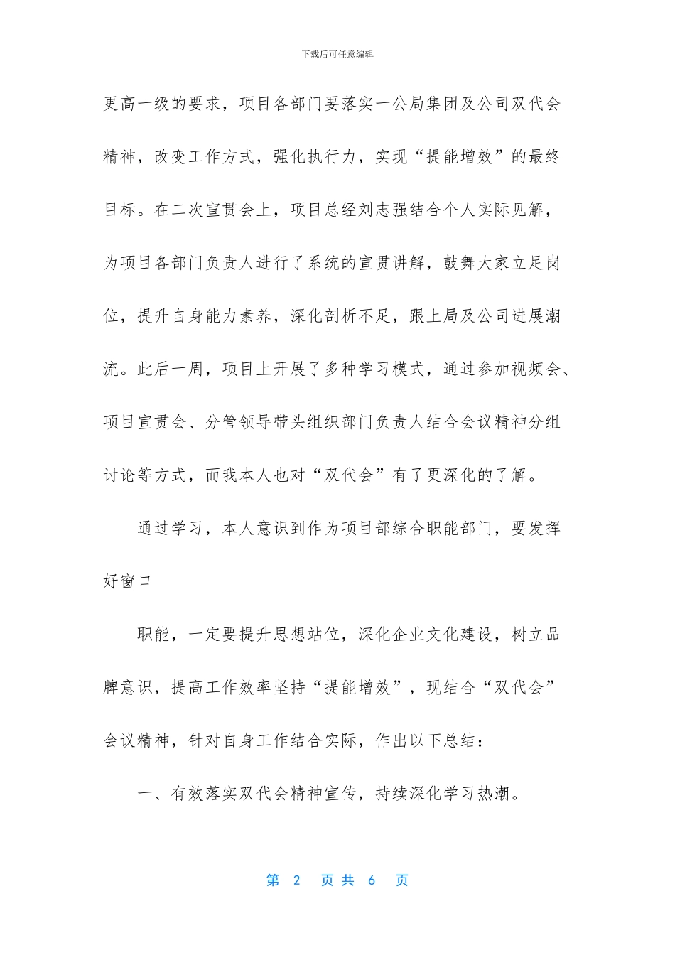 [学习双代会会议精神员工心得：结合学习付诸行动]_第2页