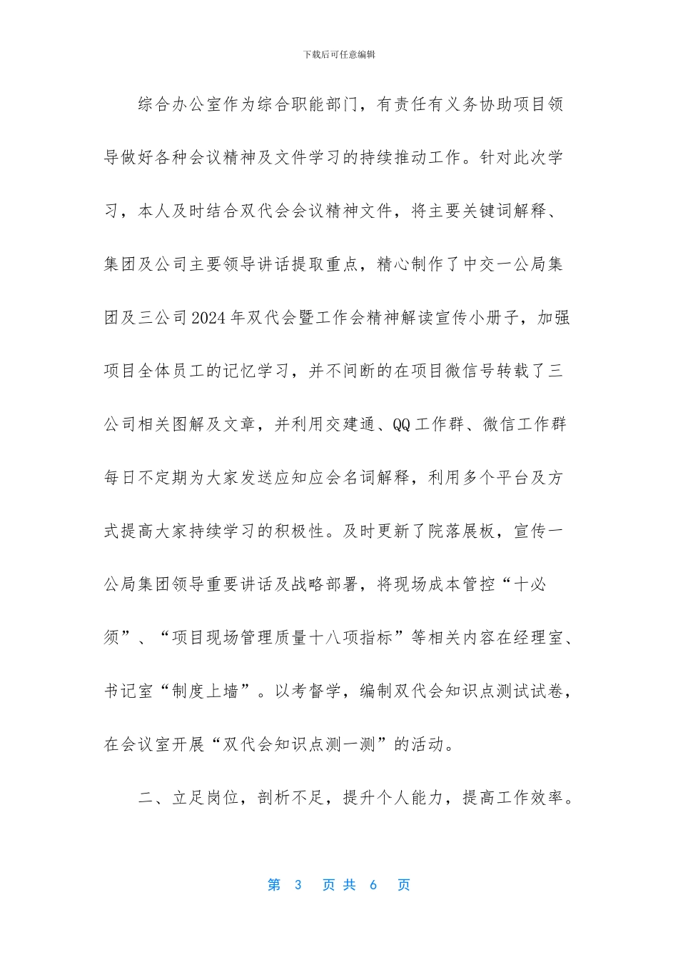 [学习双代会会议精神员工心得：结合学习付诸行动]_第3页