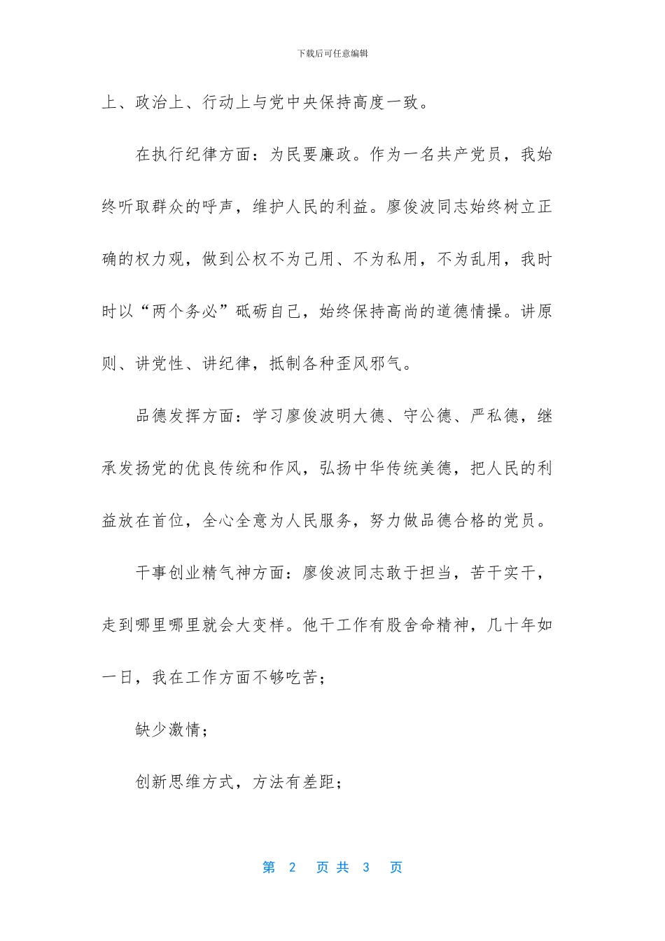 [学习廖俊波先进事迹_第2页