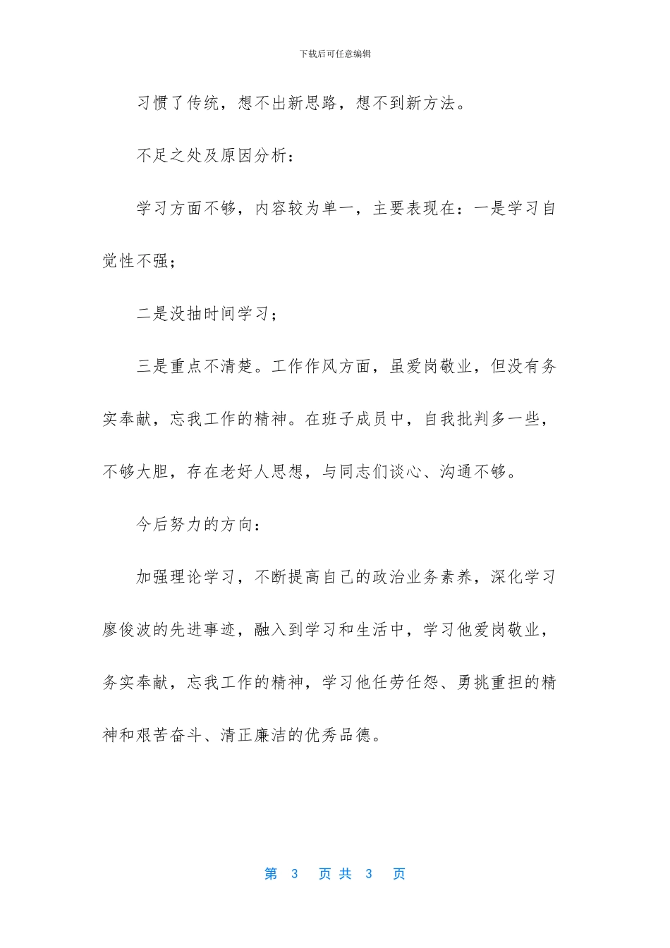 [学习廖俊波先进事迹_第3页