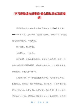 [学习廖俊波先进事迹