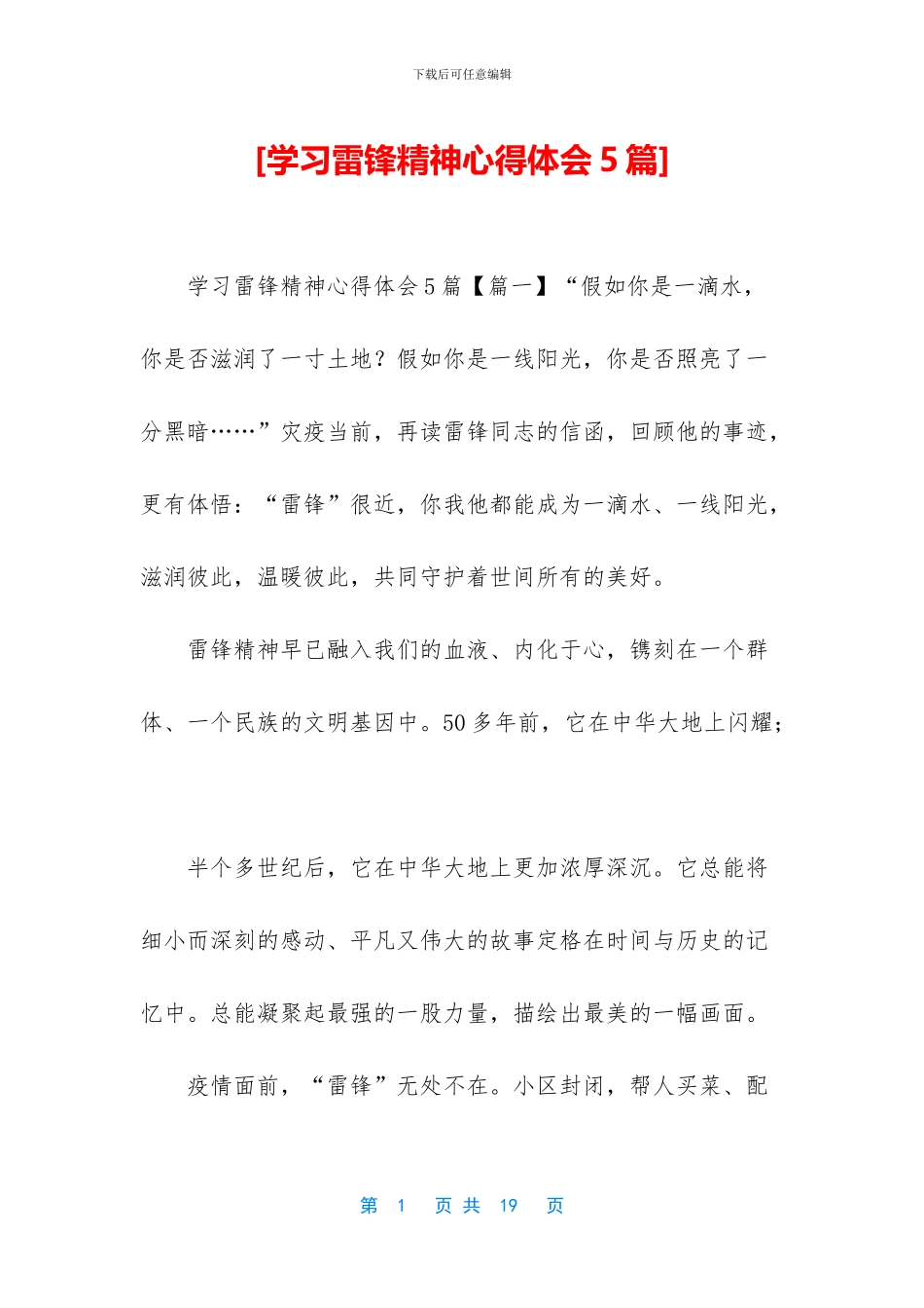 [学习雷锋精神心得体会5篇]_第1页