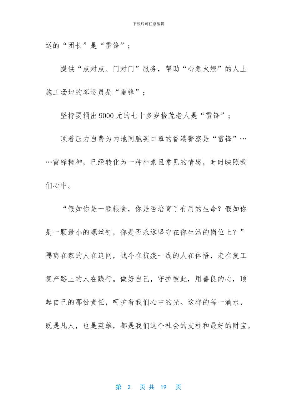 [学习雷锋精神心得体会5篇]_第2页