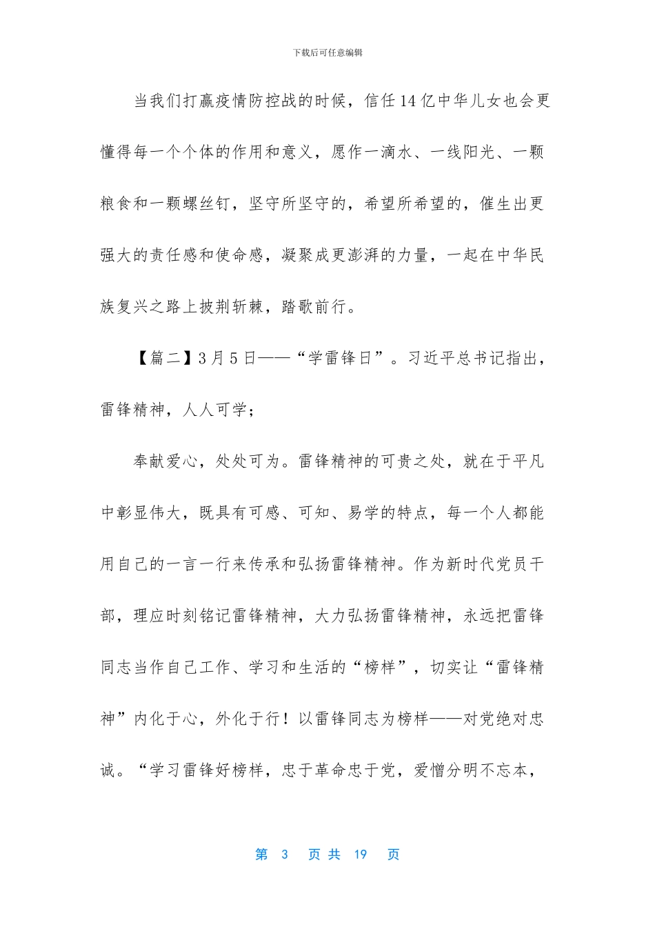 [学习雷锋精神心得体会5篇]_第3页