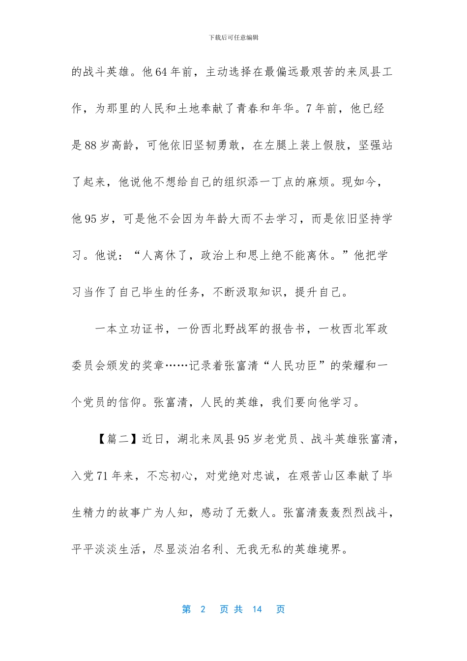 [学习时代楷模张富清心得感悟七篇汇编]_第2页