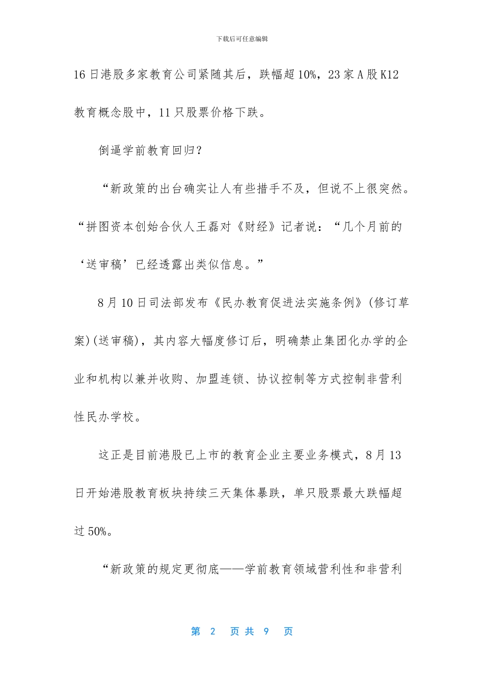 [学前教育新政背后_第2页