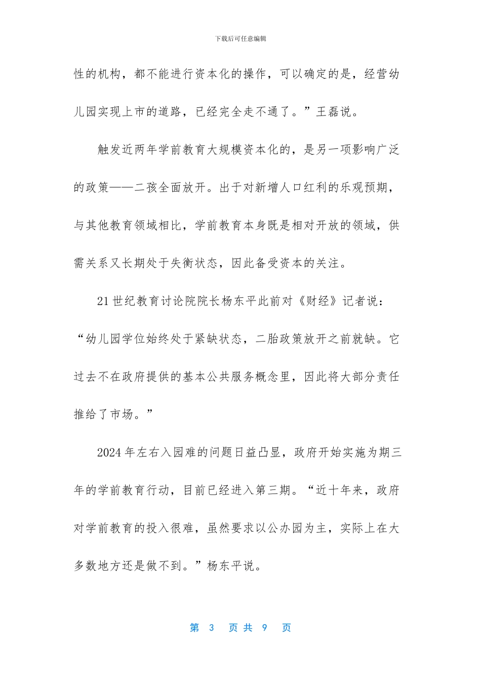 [学前教育新政背后_第3页