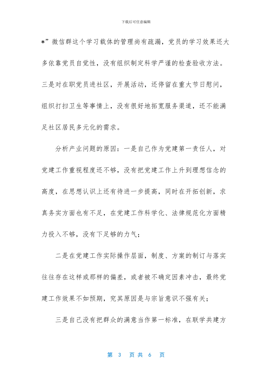 [学校党组织书记述职报告]_第3页