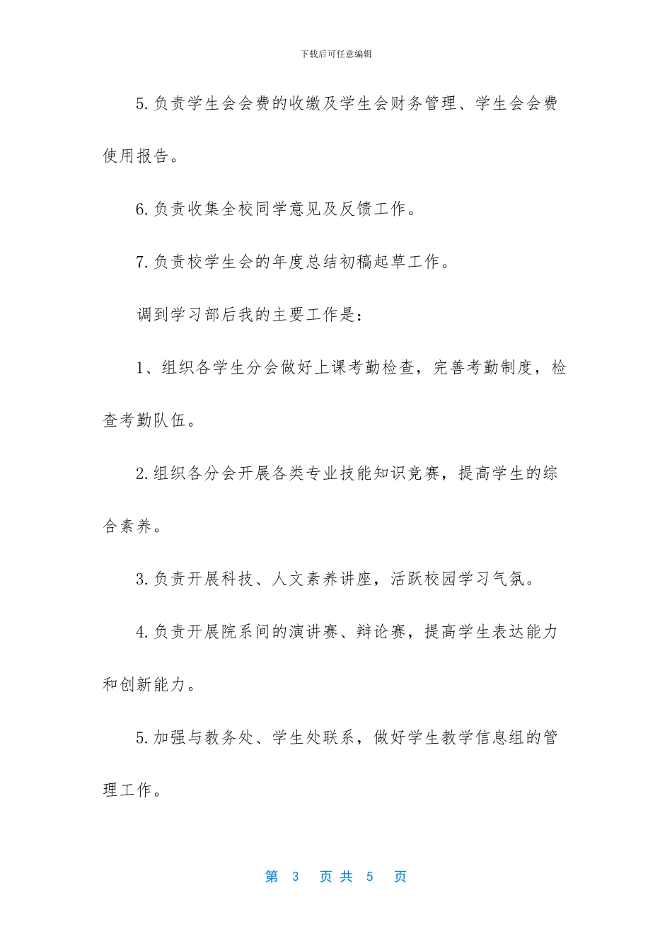 [学生会个人工作总结]50字简短个人工作总结_第3页